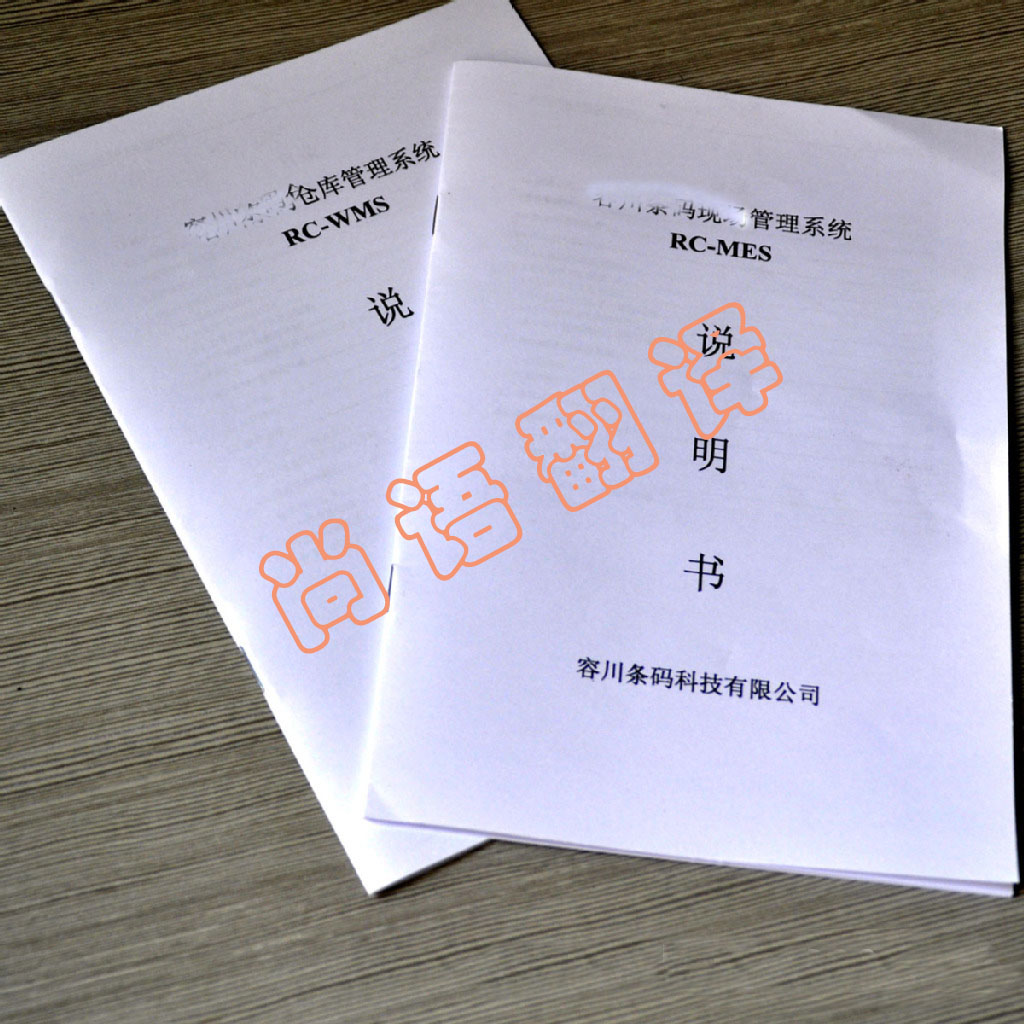 說明書翻譯按照字?jǐn)?shù)收費(fèi)嗎？大概要多少錢？