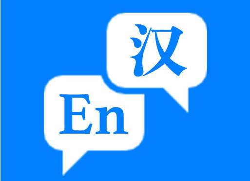 有哪些因素影響英譯中1000字翻譯報(bào)價。