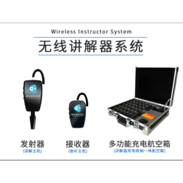 同聲傳譯設(shè)備價格多少？專用設(shè)備要多少錢？