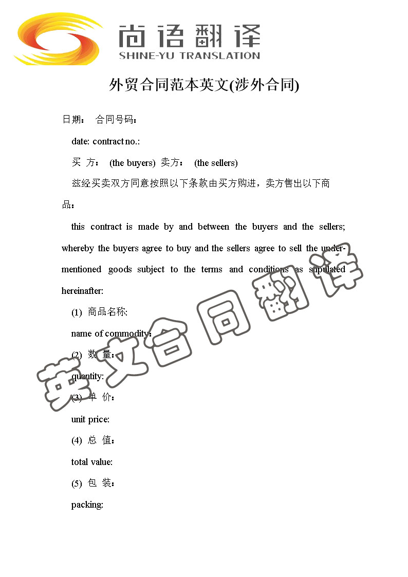 翻譯一份英文合同多少錢？是怎么收費(fèi)的？