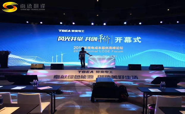 會議口譯公司收費標(biāo)準(zhǔn) 按什么報價收費