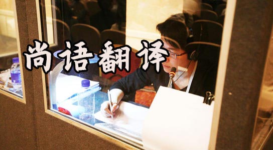 西安同聲傳譯價格多少錢？