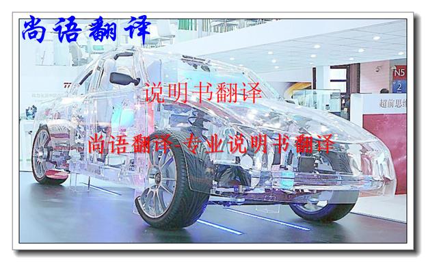 汽車說明書翻譯價(jià)格是多少，翻譯一般說明書怎么收費(fèi)