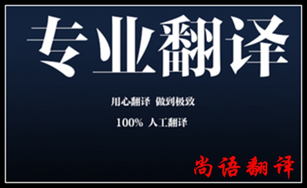 人工翻譯價(jià)格怎么收費(fèi)，有沒(méi)有什么標(biāo)準(zhǔn)