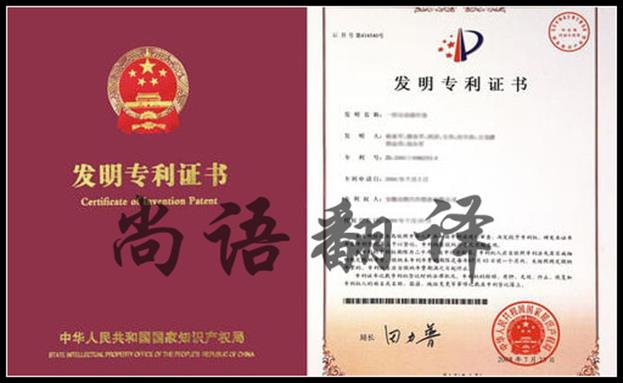 英文專利文件翻譯怎么收費，多少錢?