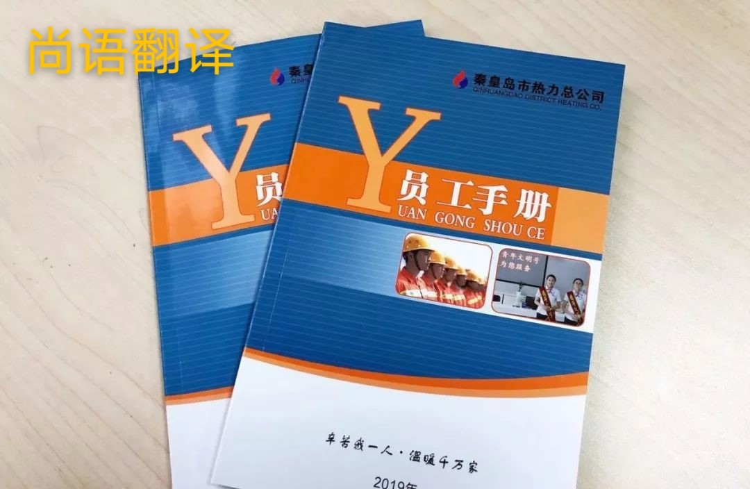 規(guī)章制度翻譯的注意事項(xiàng)有哪些？-正規(guī)企業(yè)規(guī)章制度翻譯公司