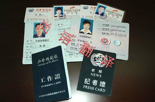 證件類翻譯需要注意的問(wèn)題及收費(fèi)標(biāo)準(zhǔn)