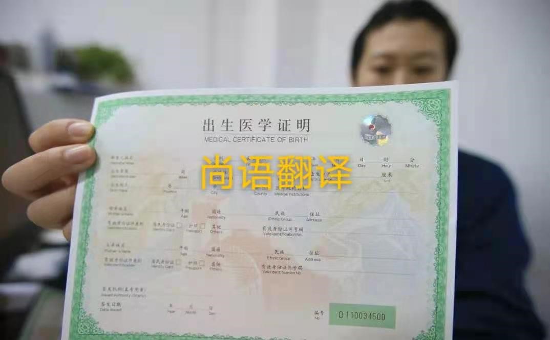 出生證明翻譯需要注意哪些問題？——正規(guī)證件翻譯公司