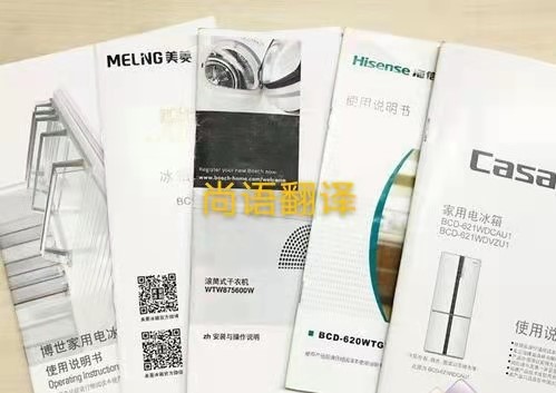 家用電器說明書的翻譯注意點有哪些？——正規(guī)翻譯公司