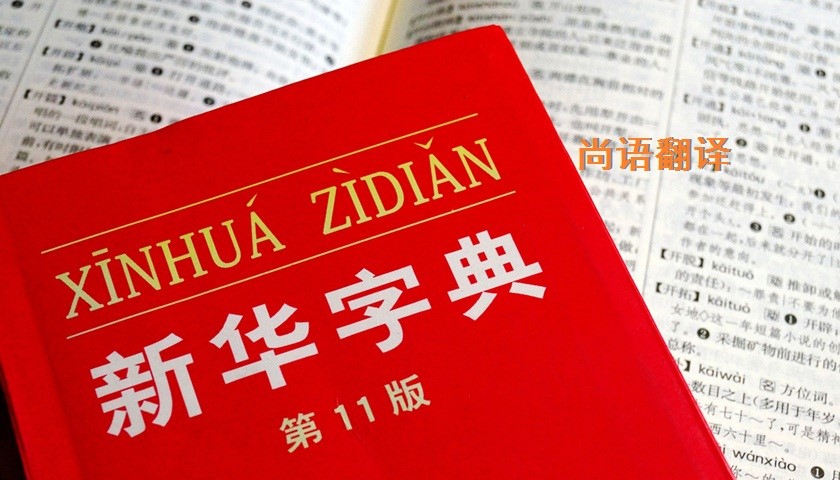 中文翻譯該如何選擇正規(guī)的翻譯公司？