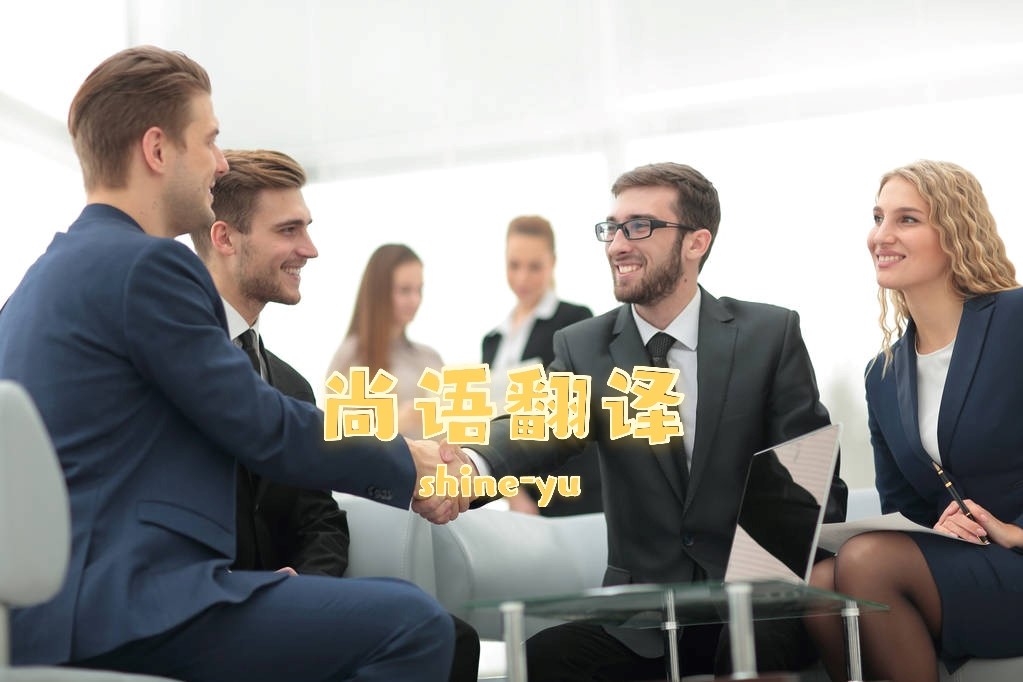 企業(yè)戰(zhàn)略合作協(xié)議翻譯的注意事項有哪些？——正規(guī)翻譯公司