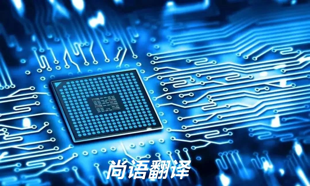 專業(yè)的機械電子翻譯公司及其電子翻譯領(lǐng)域