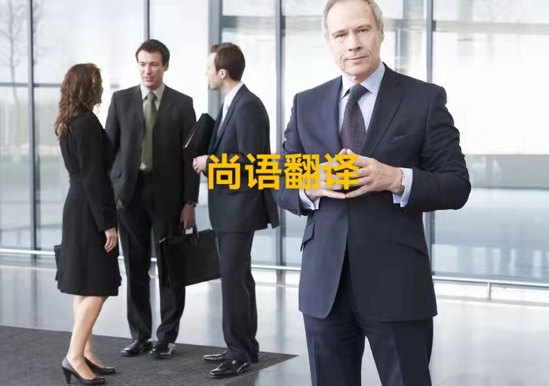 公司外貿(mào)資質(zhì)的英文版應(yīng)該如何翻譯？——正規(guī)翻譯公司