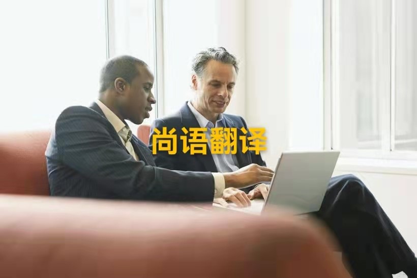 德語在翻譯過程中應(yīng)該注意哪些問題？——正規(guī)翻譯公司