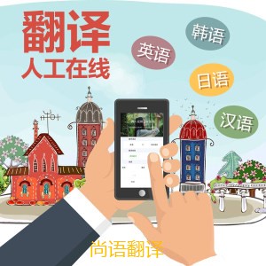 日語線上口語翻譯的注意事項有哪些？——正規(guī)翻譯公司