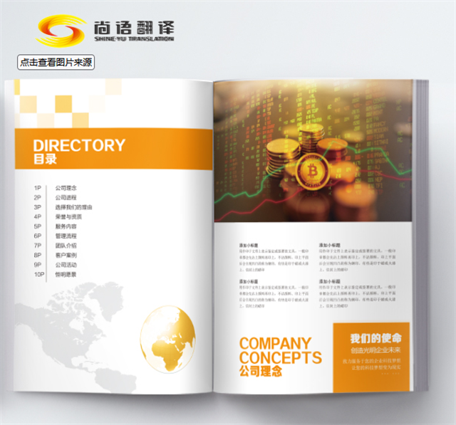 產(chǎn)品宣傳冊翻譯——尚語翻譯，性價比最高，最專業(yè)