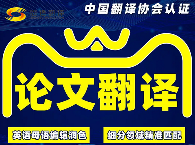 如何找到靠譜的論文翻譯公司？尚語翻譯：價格公道，品質不打折