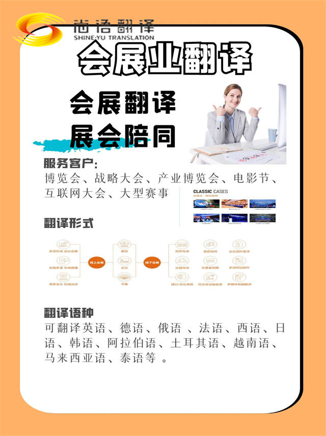 尚語翻譯可以提供線上會(huì)展翻譯，以及線下會(huì)展翻譯
